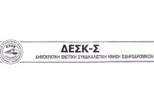 ΔΕΣΚ