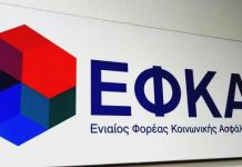 Το σχέδιο ΕΦΚΑ για την απονομή συντάξεων γρηγορότερα