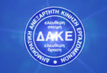ΔΑΚΕ Ι.Τ -Ανακοίνωση ίδρυσης ΔΑΚΕ ΤΡΑΙΝΟΣΕ