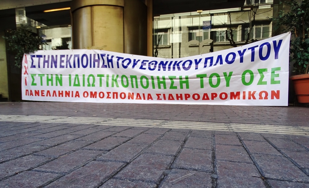 ΕΛΛΗΝΙΚΟΣ ΣΙΔΗΡΟΔΡΟΜΟΣ: “ΑΠΟ ΤΟΝ ΕΚΤΡΟΧΙΑΣΜΟ ΣΤΙΣ ΡΑΓΕΣ ΤΗΣ ΙΔΙΩΤΙΚΟΠΟΙΗΣΗΣ” 10/07/2013 | ΕΡΤ