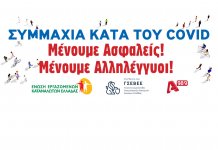 Συμμαχία κατά του Covid