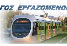 ΣΥΛΛΟΓΟΣ ΕΡΓΑΖΟΜΕΝΩΝ ΤΡΑΜ ( ΣΕΤ ) ΑΝΑΚΟΙΝΩΣΗ-ΔΕΛΤΙΟ ΤΥΠΟΥ