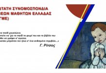 Ανακοίνωση Ανώτατης Συνομοσπονδίας Γονέων Μαθητών Ελλάδας για τα self-tests στα σχολεία