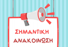 Ενημέρωση εργαζομένων από την ΔΑΔ για τα υποχρεωτικά self-test από 19/04/2021 ΑΝΑ