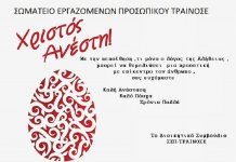 ΕΥΧΕΣ ΑΠΟ ΤΟ ΣΕΠ ΤΡΑΙΝΟΣΕ