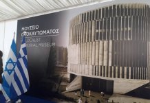 ΘΕΣΣΑΛΟΝΙΚΗ: ΞΕΜΠΛΟΚΑΡΕΙ ΜΕ ΝΟΜΟΘΕΤΙΚΗ ΡΥΘΜΙΣΗ ΤΟ ΜΟΥΣΕΙΟ ΤΟΥ ΟΛΟΚΑΥΤΩΜΑΤΟΣ ΣΕ ΧΩΡΟ ΤΗΣ ΓΑΙΟΣΕ