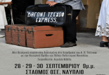 Το «ΒΑΓΟΝΙ ΤΣΕΧΩΦ EXPRESS» Ξεκινάει το ταξίδι του από την αποβάθρα του Σταθμού ΟΣΕ Ναυπλίου