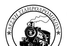 Λέσχη Σιδηροδρομικών Λαμίας: Εκδρομή στην Ανδριανούπολη 18,19&20-10-2024