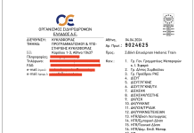 Χωρίς δρομολόγια η Στυλίδα ενώ ο ΟΣΕ έχει δώσει την γραμμή για κυκλοφορία από την 9/4/2024