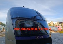 Λιθοβολισμός συρμού του Προαστιακού