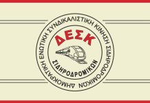 ΔΕΣΚ-Σ :Ερώτηση κοινοβουλευτικής ομάδας του ΚΚΕ στο υπουργείο μεταφορών
