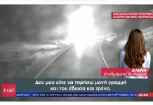 Νέο ηχητικό ντοκουμέντο για τα Τέμπη – Σοκαριστικός διάλογος αμέσως μετά το δυστύχημα