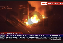 Ρομά καίνε καλώδια δίπλα στις γραμμές του προαστιακού – Έχει γίνει καθημερινότητα λένε κάτοικοι